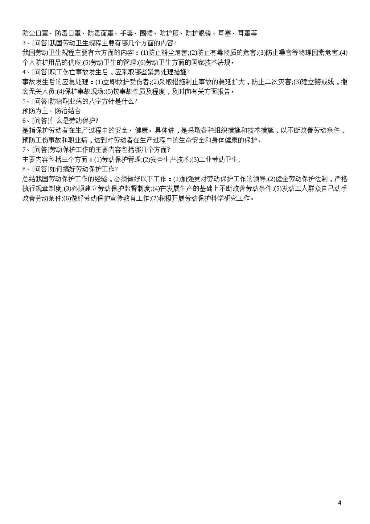 第 4 页