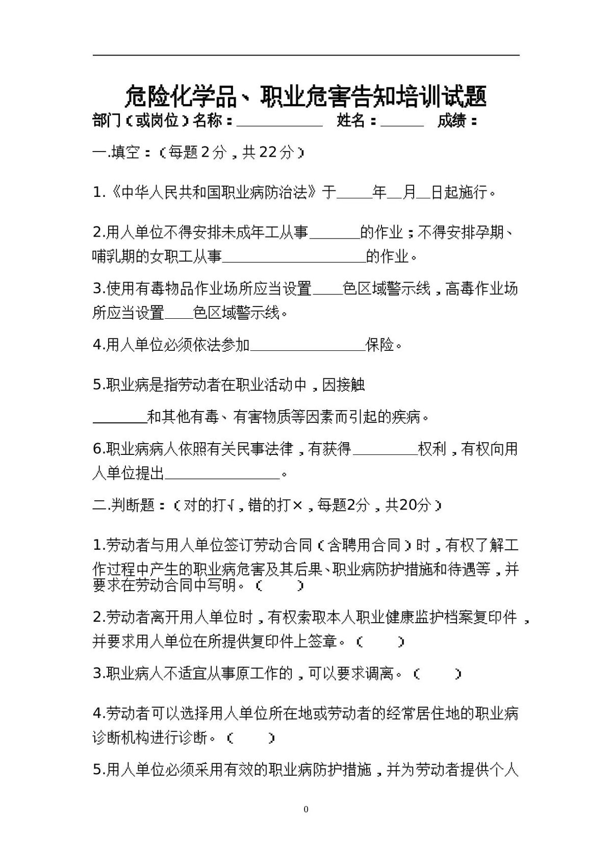 危化品危害告知培训试题.doc