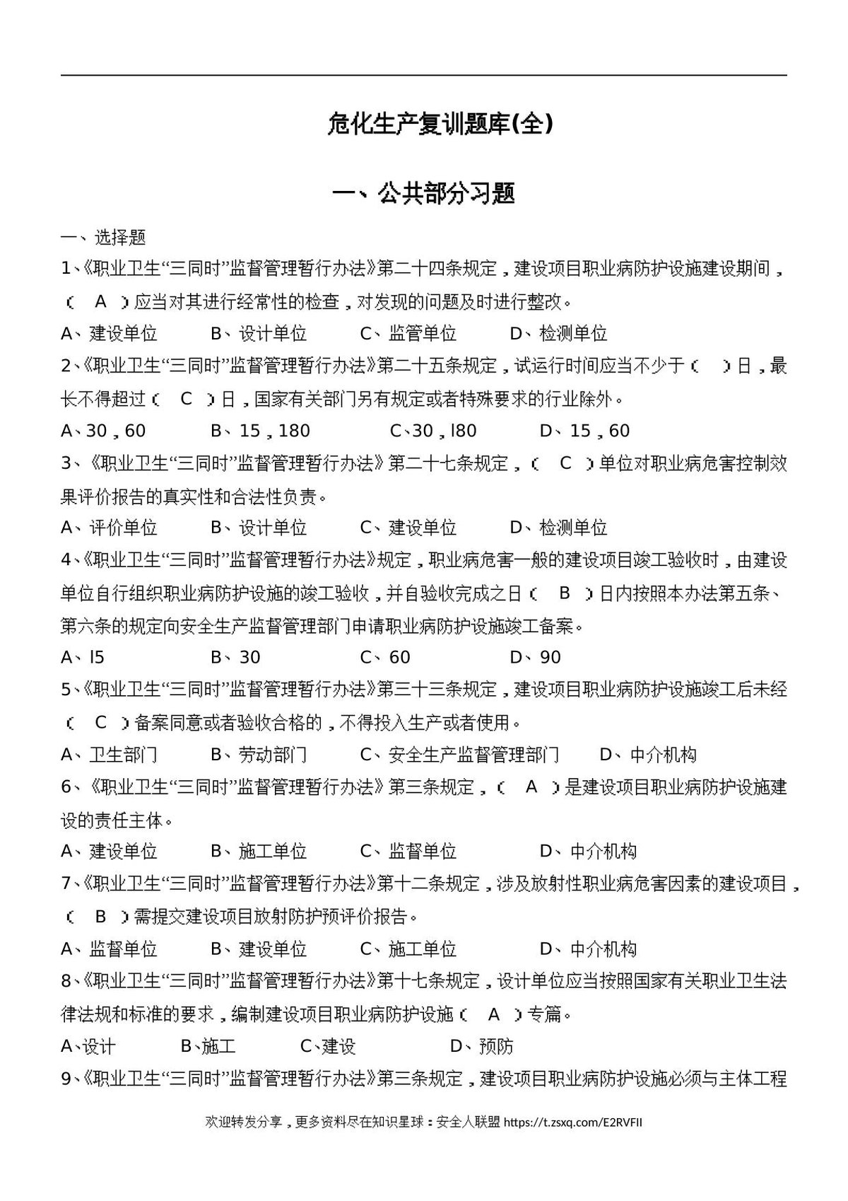 危化生产复训题库_全_.doc