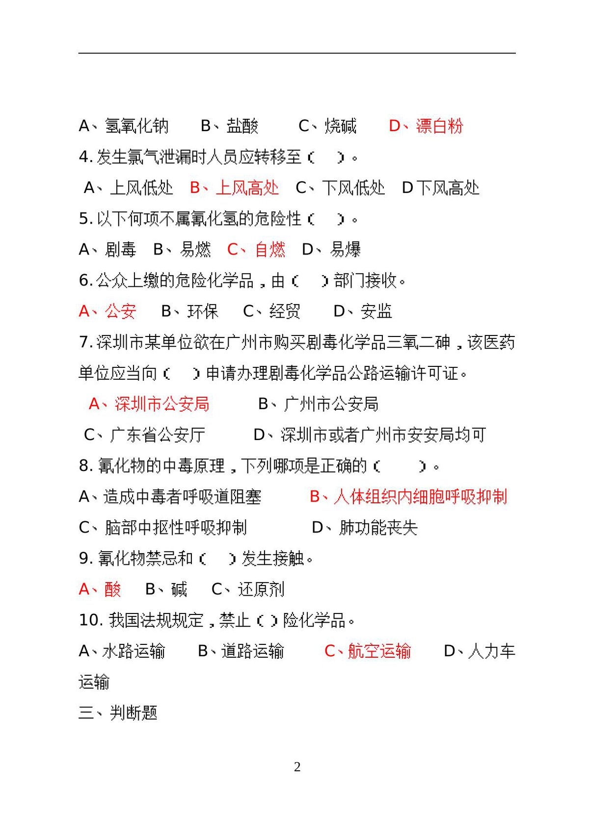 第 2 页
