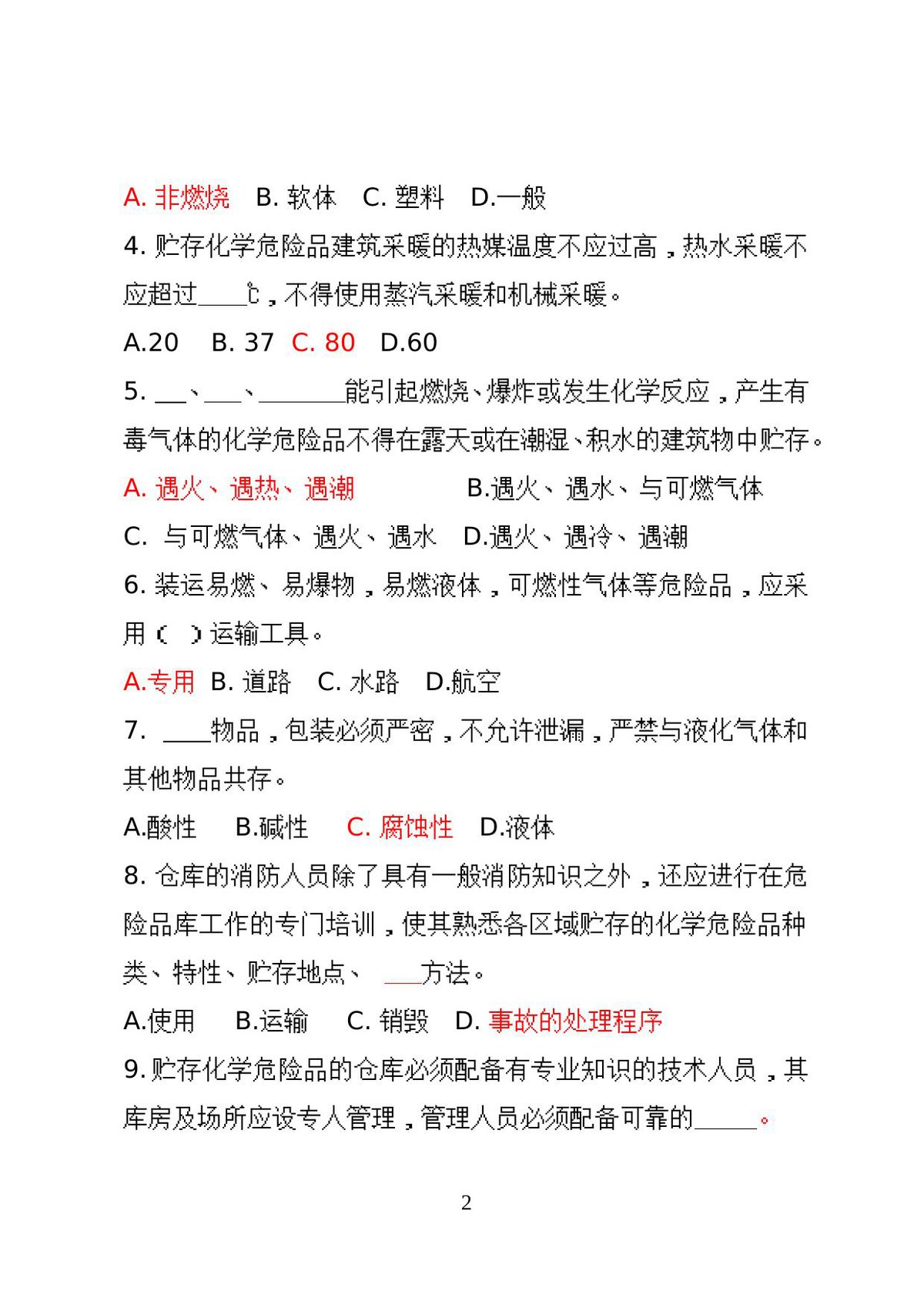 第 2 页