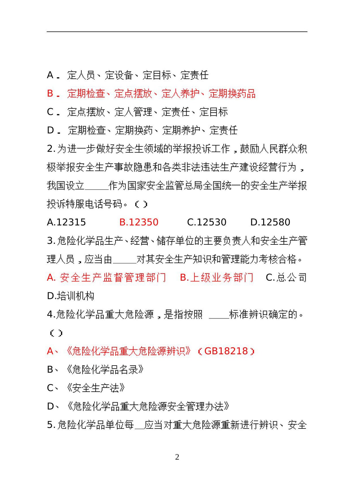 第 2 页
