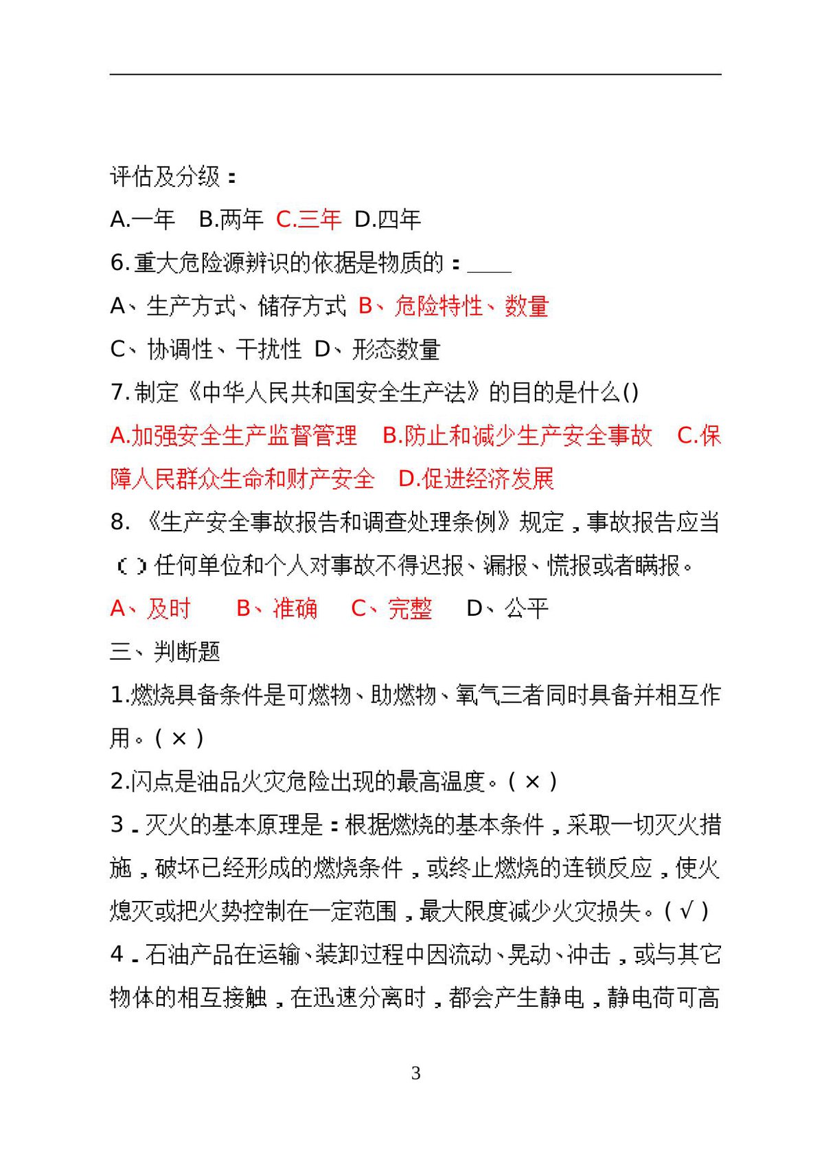 第 3 页
