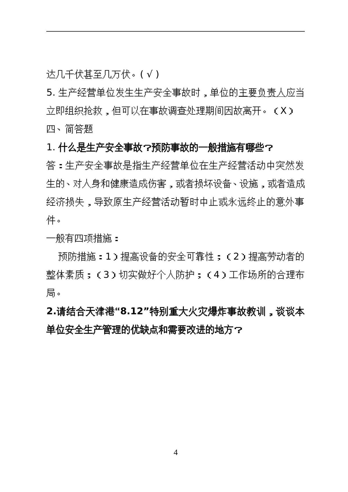 第 4 页