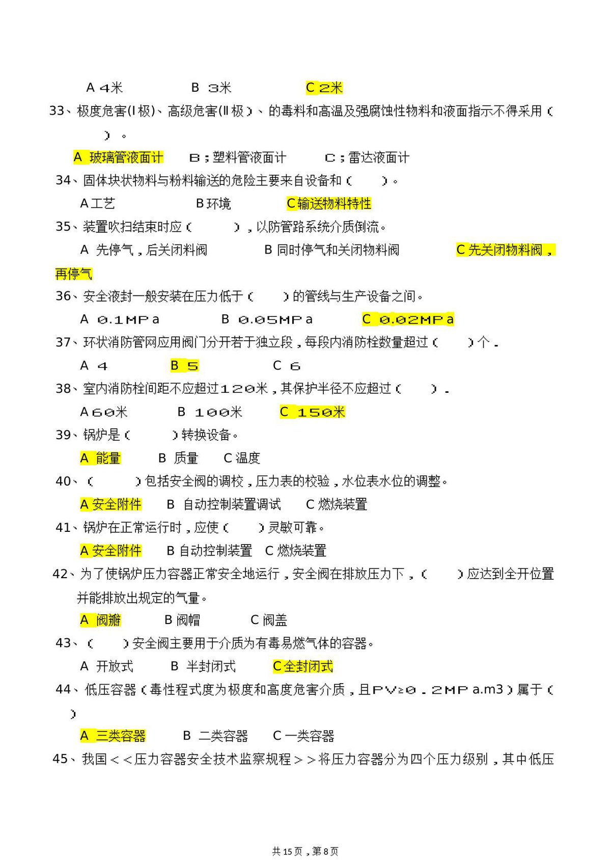 第 8 页