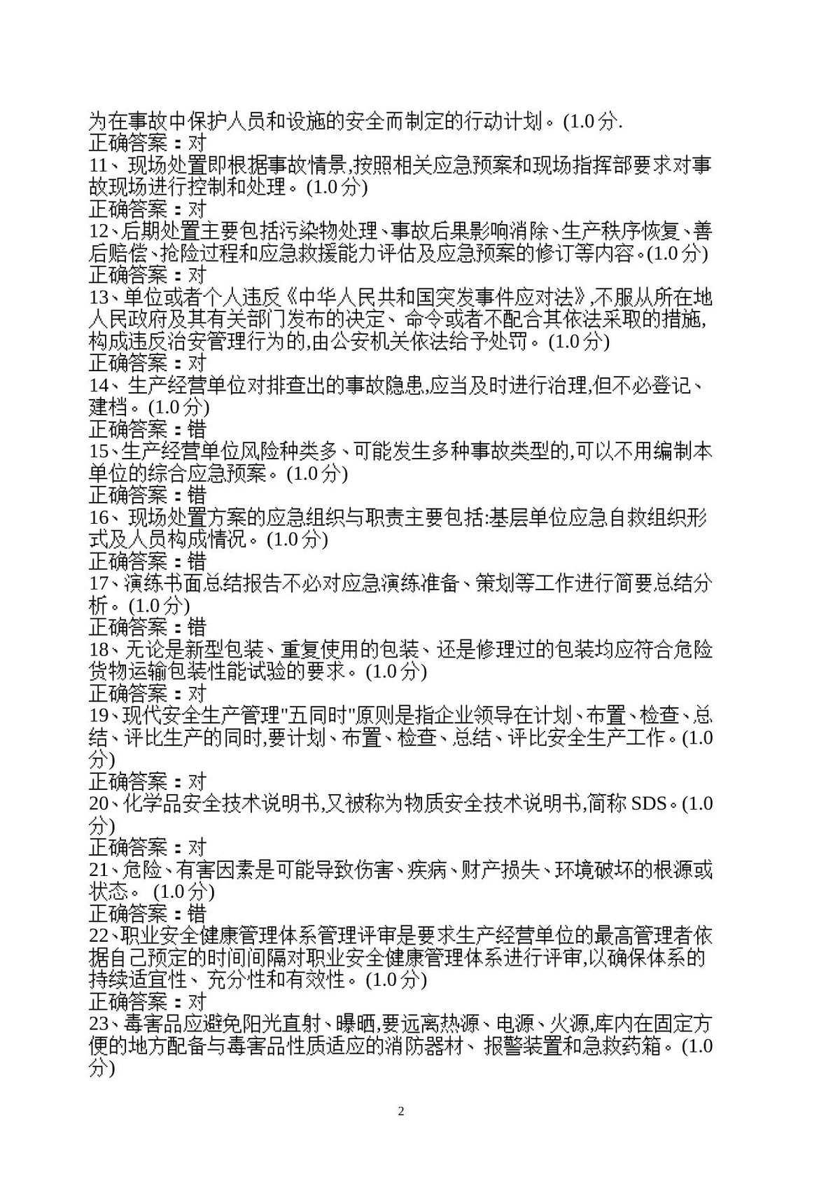 第 2 页