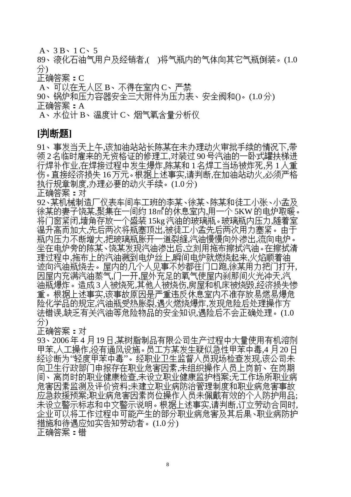 第 8 页