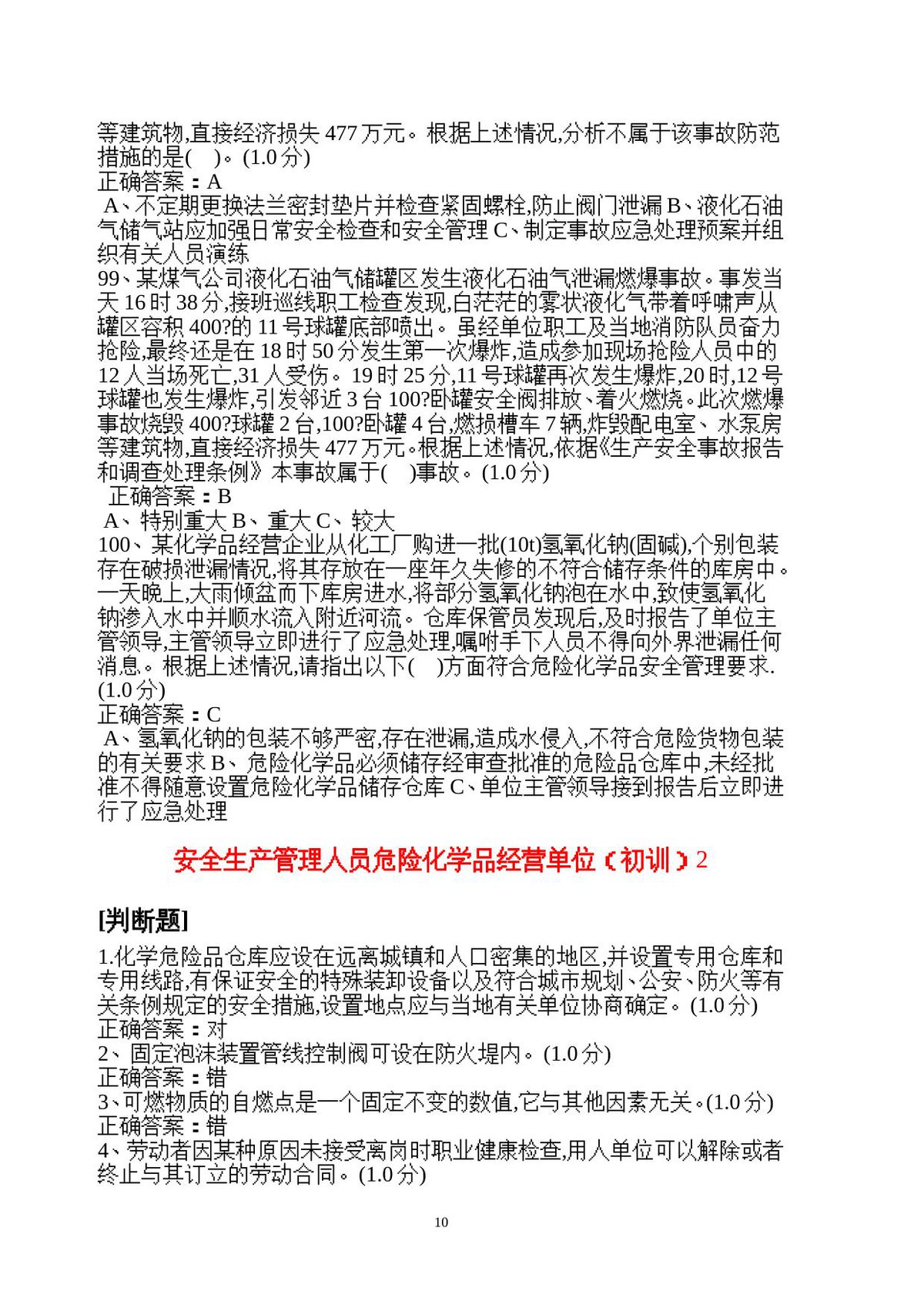 第 10 页