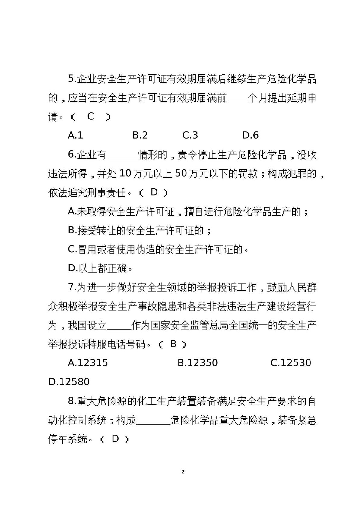 第 2 页