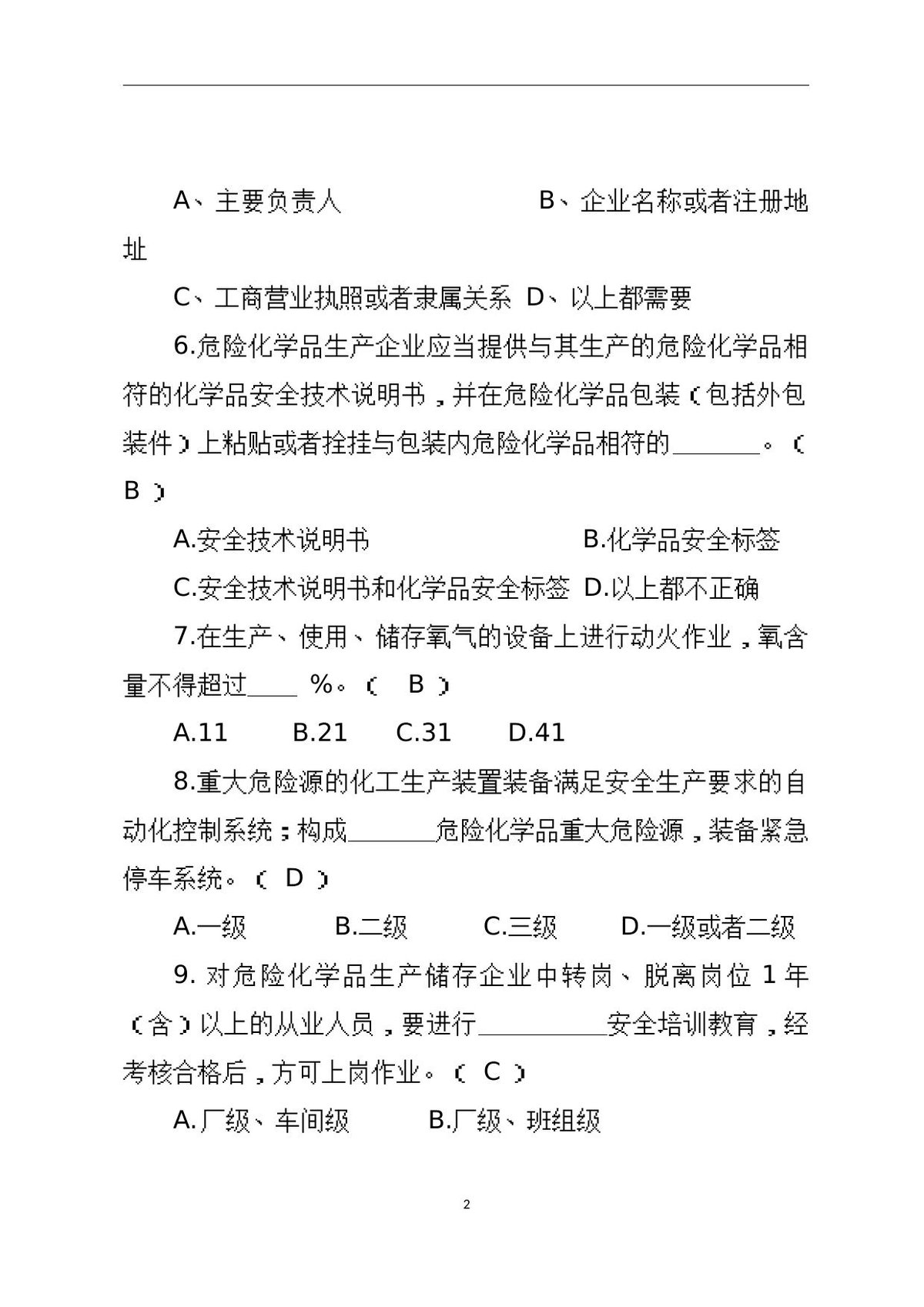 第 2 页