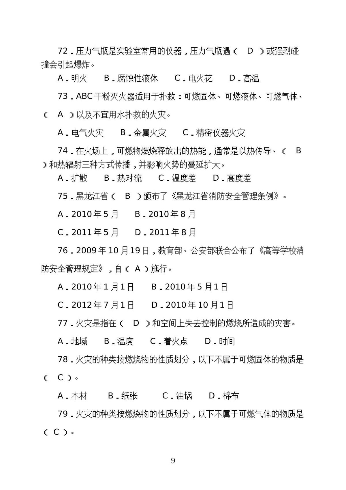 第 9 页