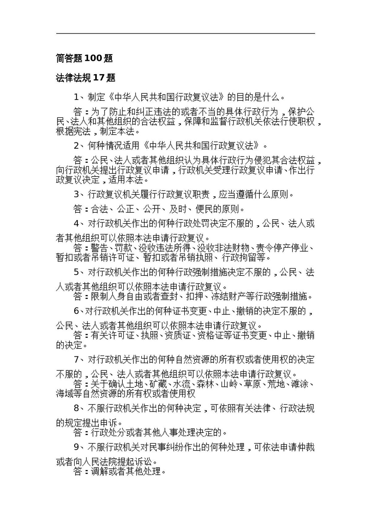 消防知识题库–防火题库（简答100题）.doc