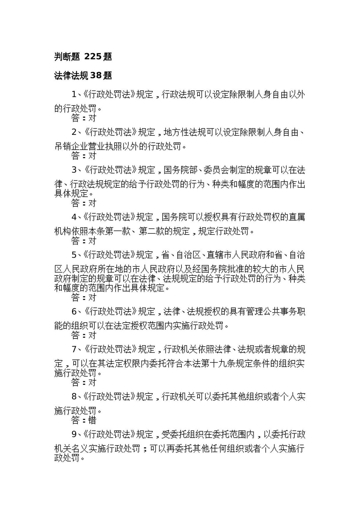 消防知识题库–防火题库（判断225题）.doc