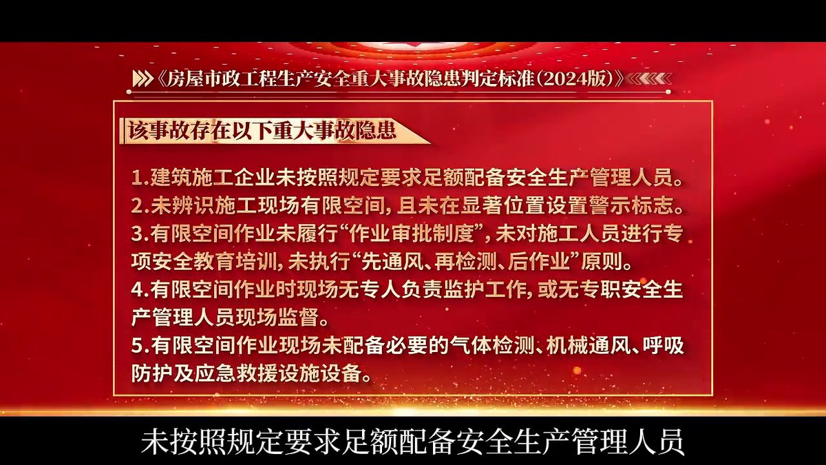 新发布！2026年安全生产警示教育片《红线不可逾越》.mp4