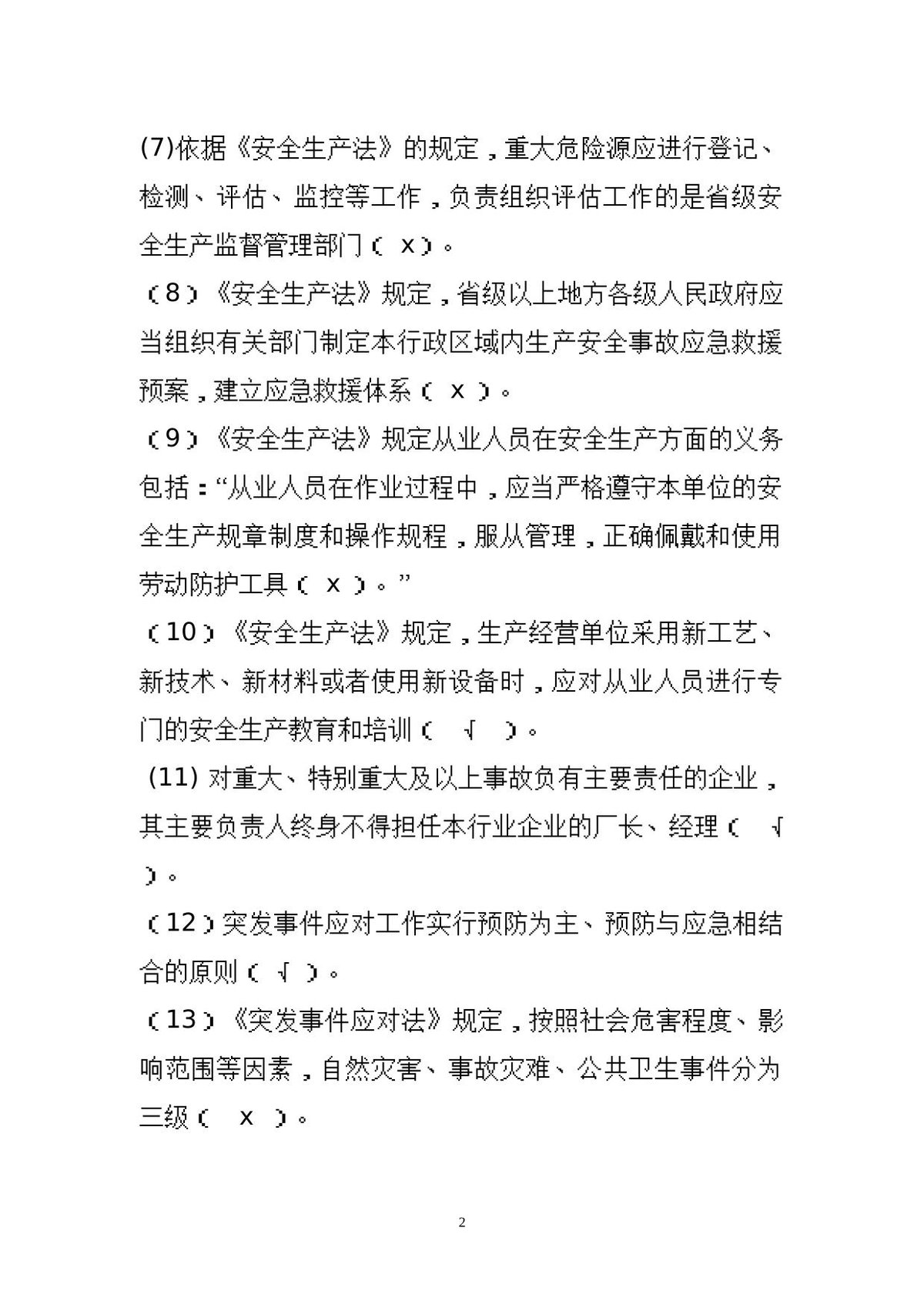第 2 页
