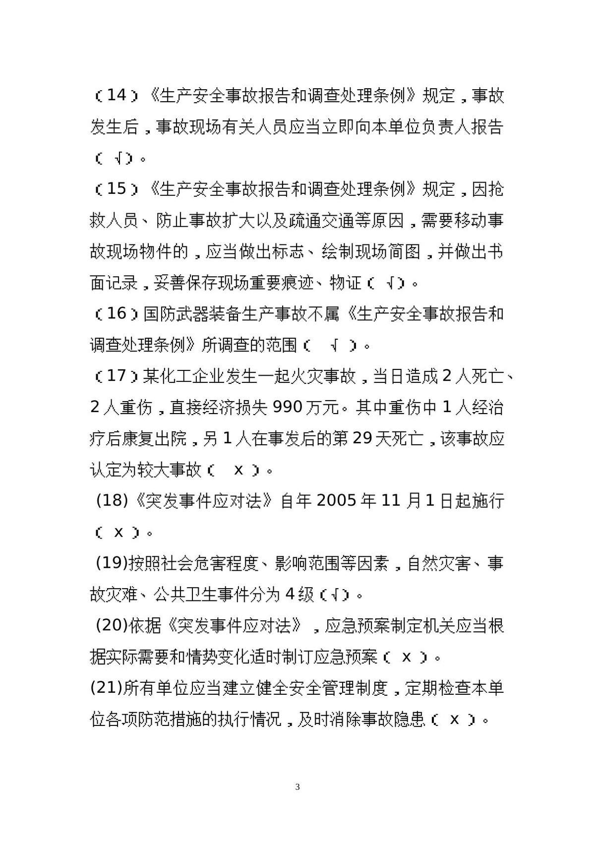 第 3 页