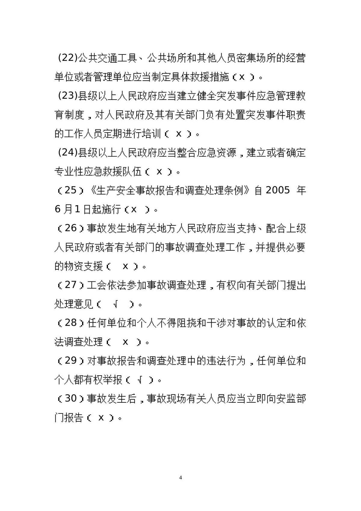第 4 页