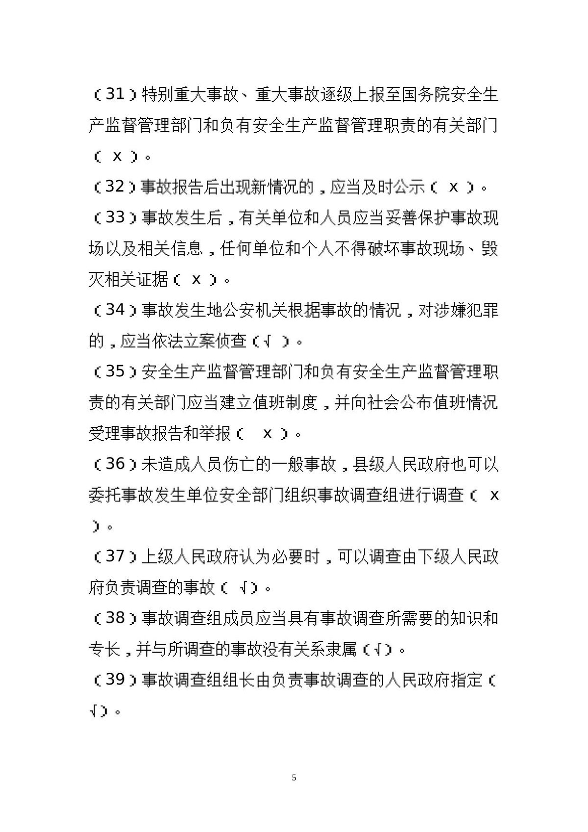 第 5 页
