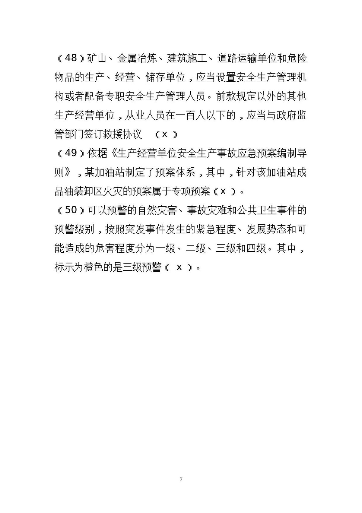 第 7 页