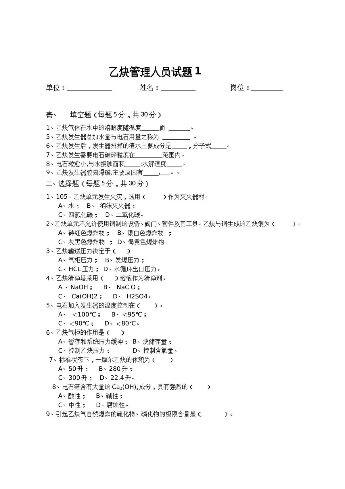 乙炔管理人员1.doc