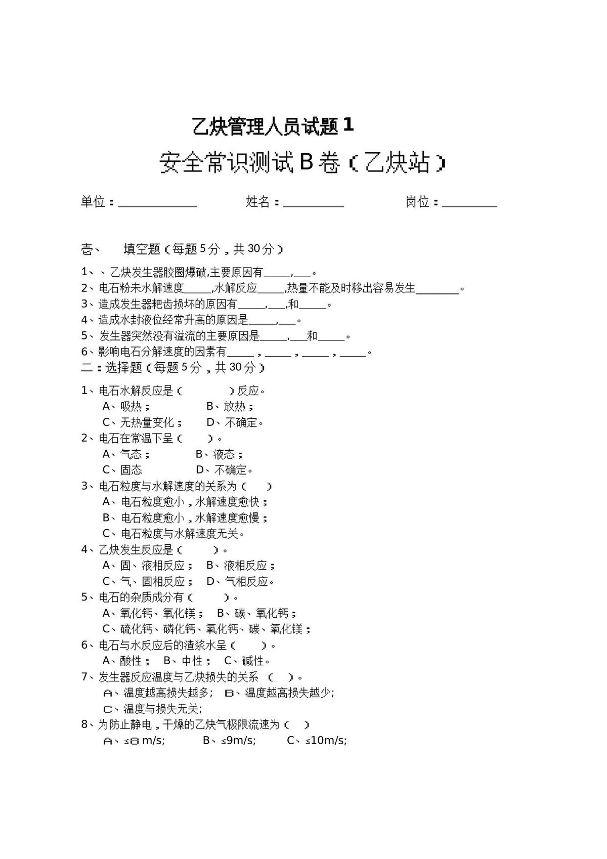 乙炔管理人员2.doc