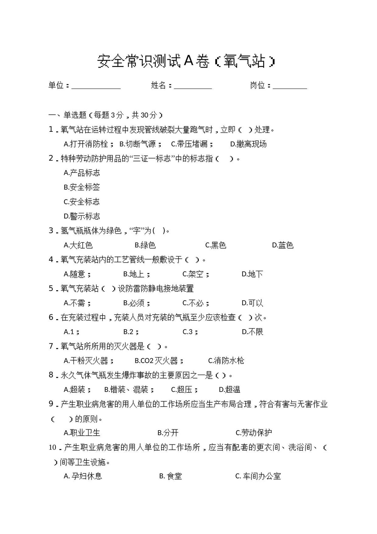 A卷试题2（氧气站）.docx