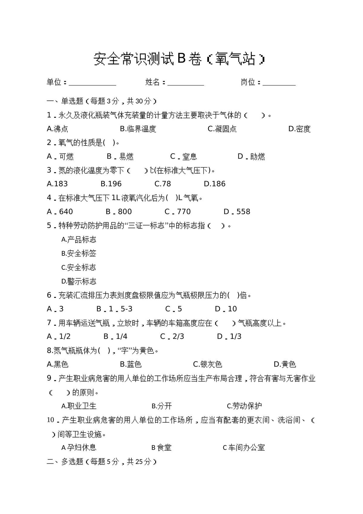 B卷试题2（氧气站）.docx