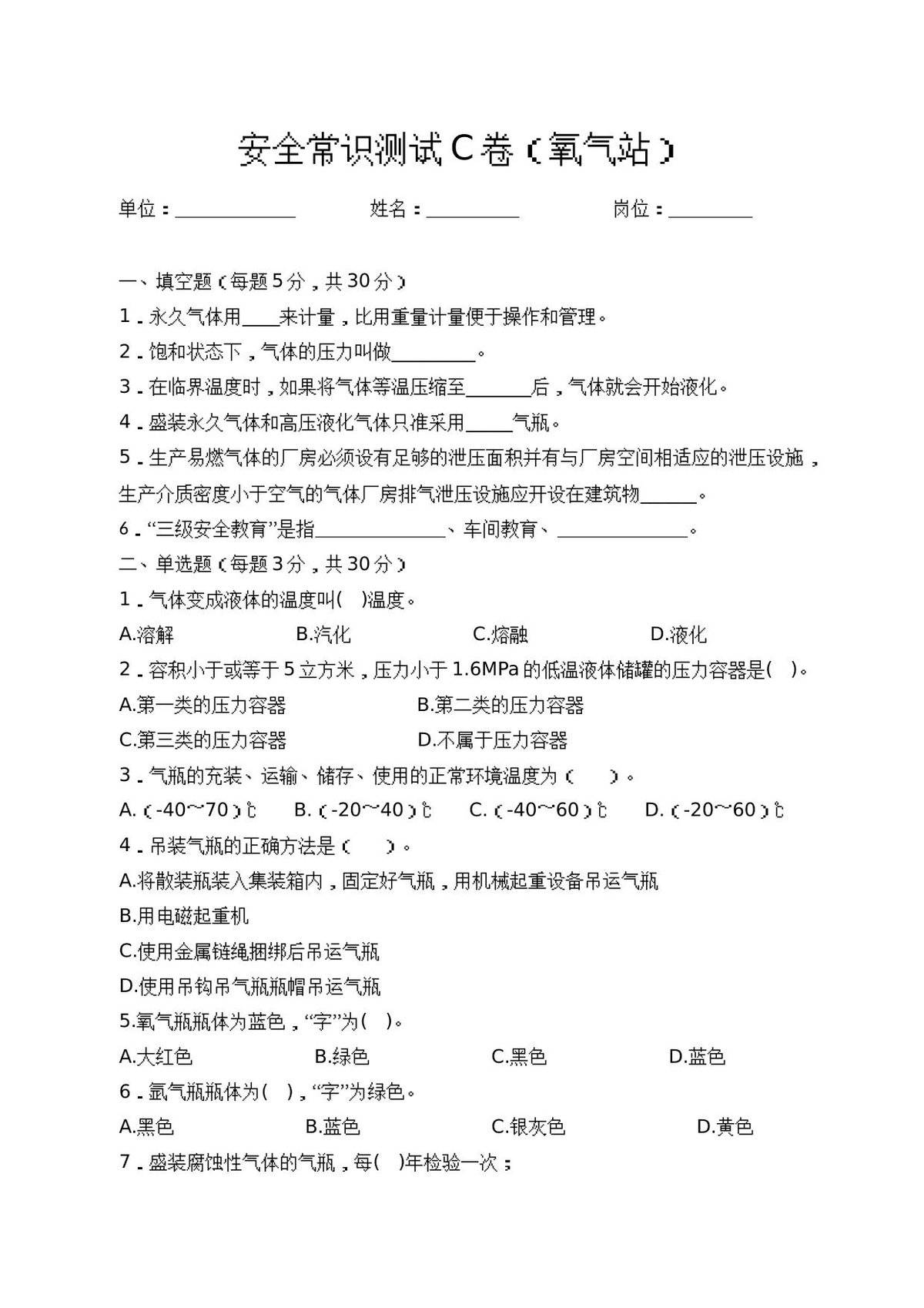C卷试题（氧气站）.docx
