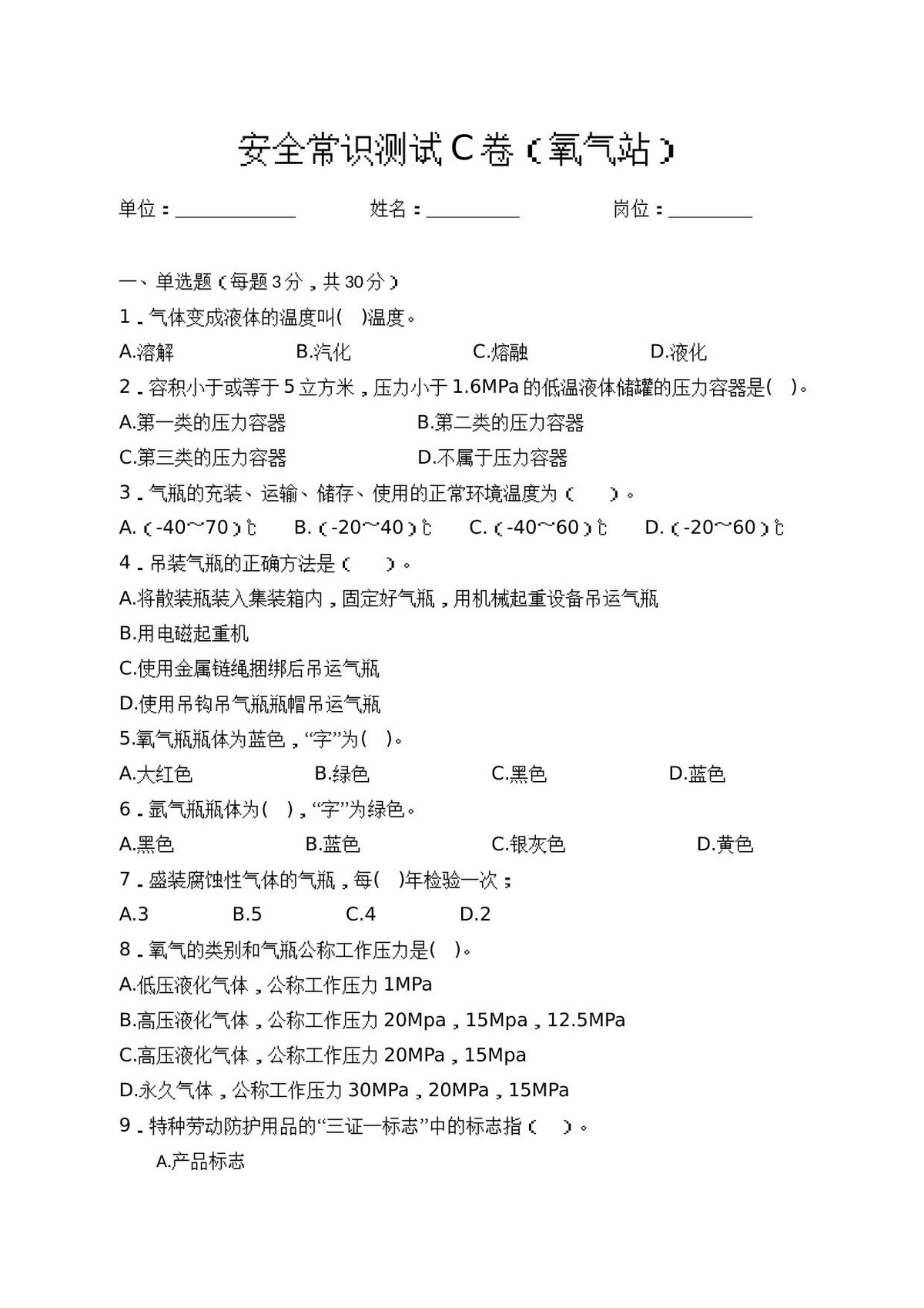 C卷试题2（氧气站）.docx