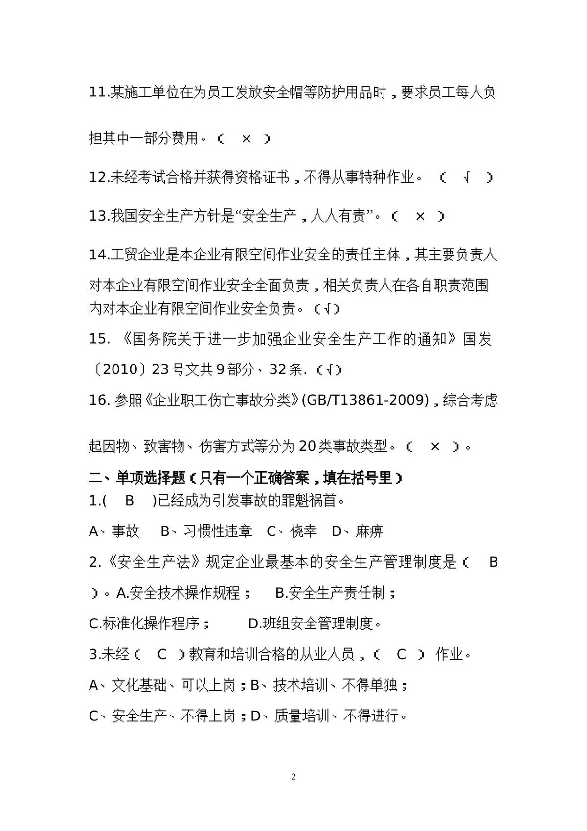 第 2 页