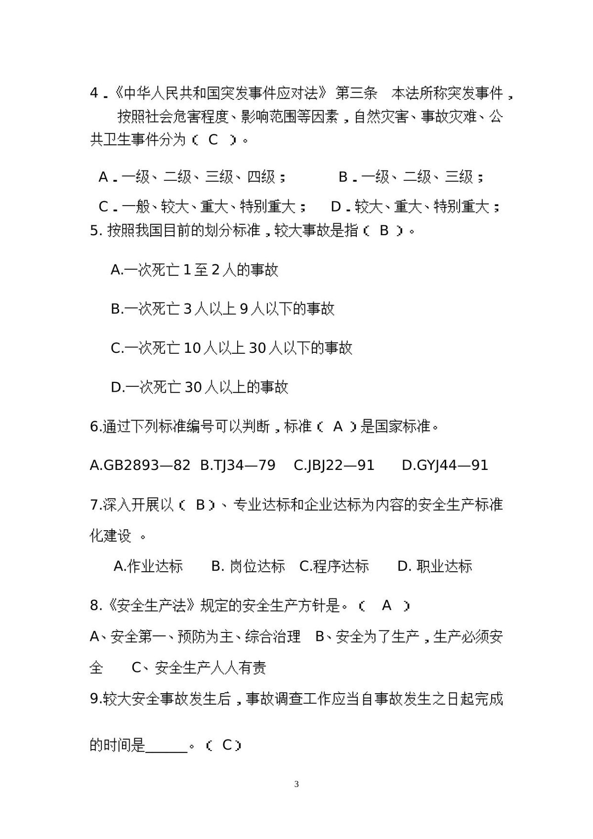 第 3 页