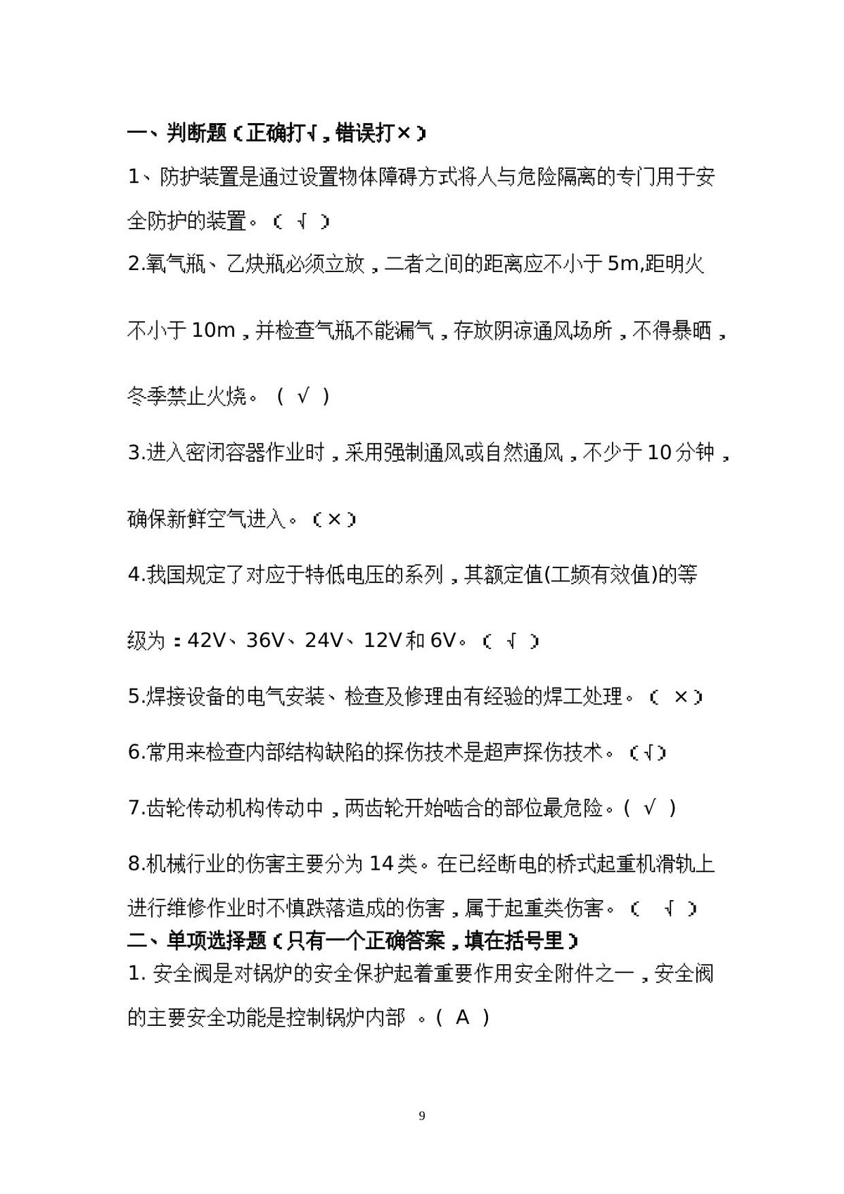 第 9 页