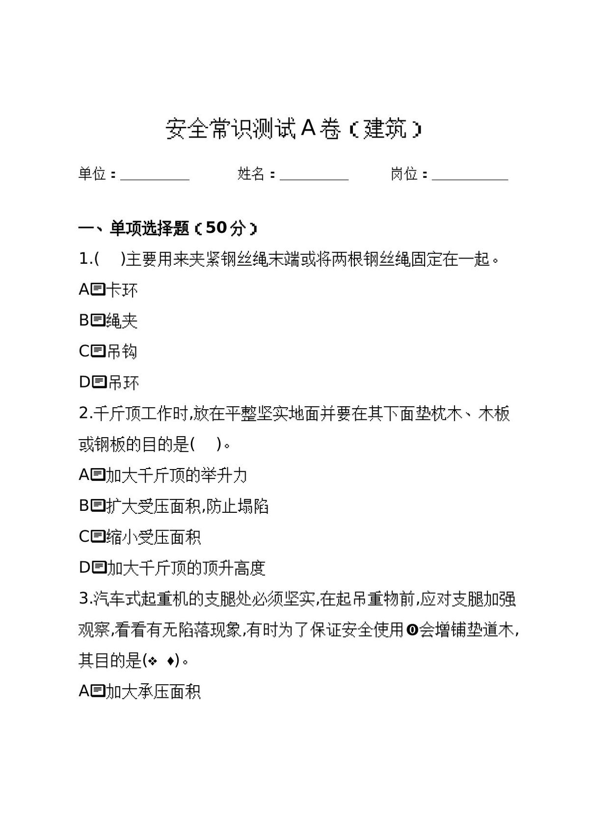 建筑岗位工人2A卷.docx