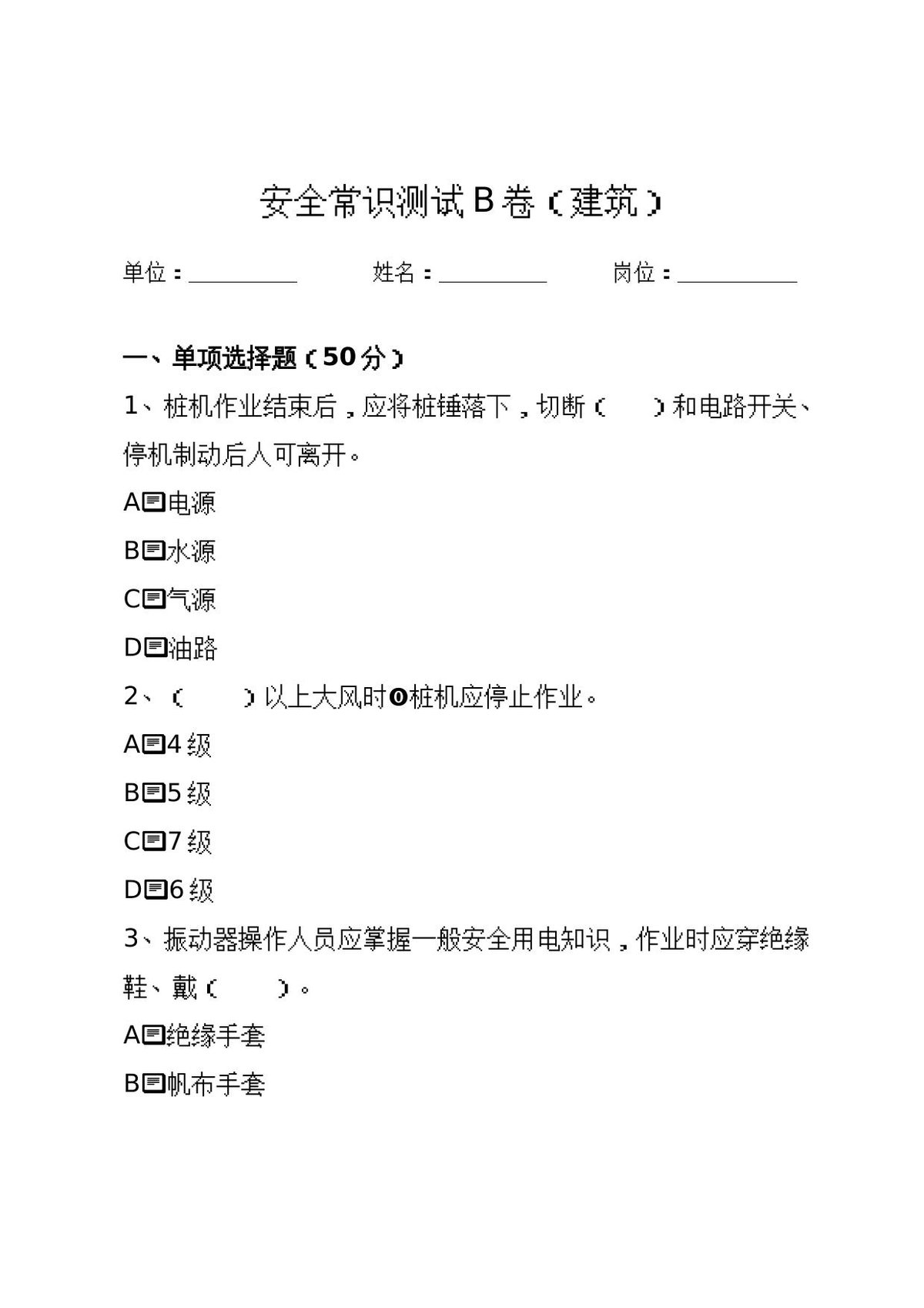 建筑岗位工人2B卷.docx