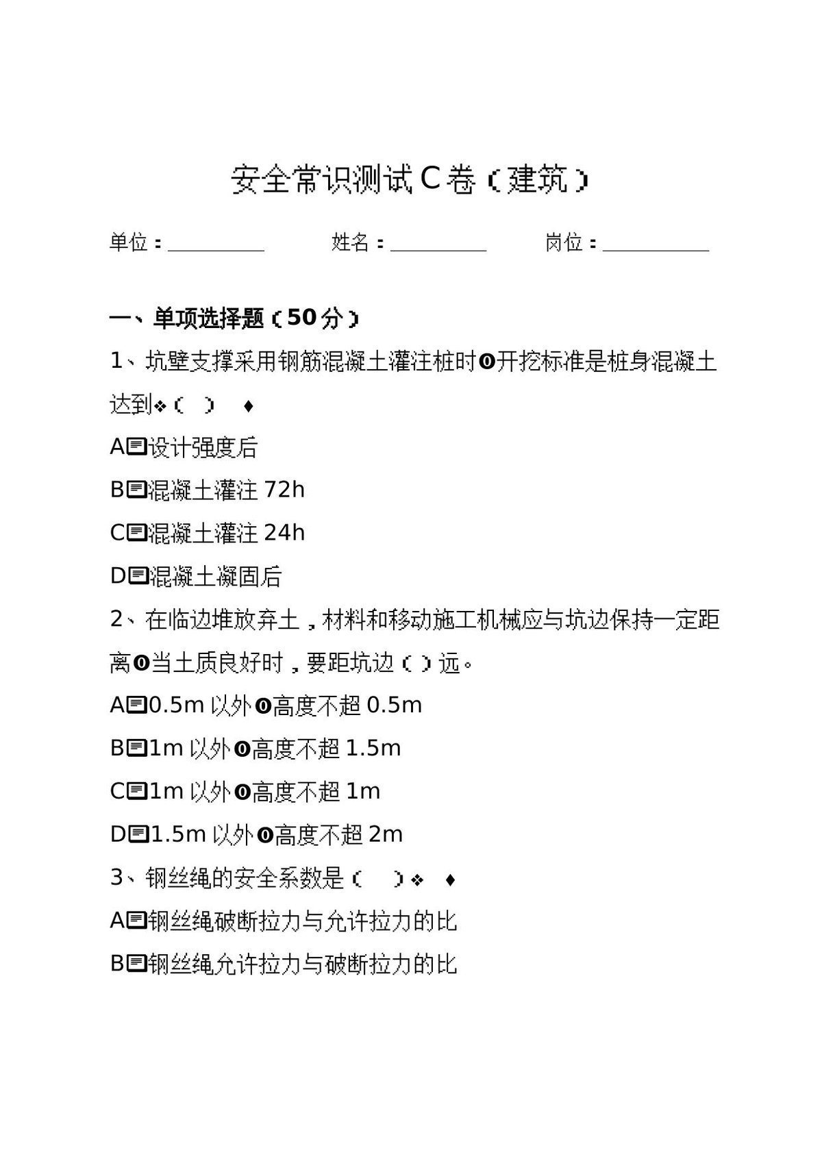 建筑岗位工人2C卷.docx