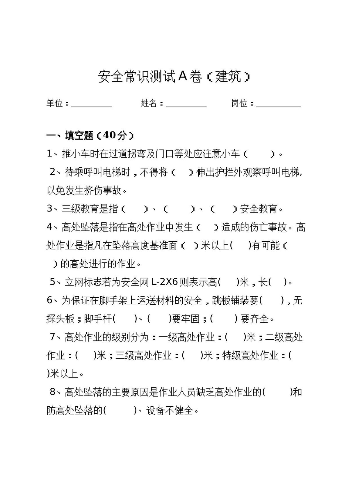 建筑岗位工人A卷.docx