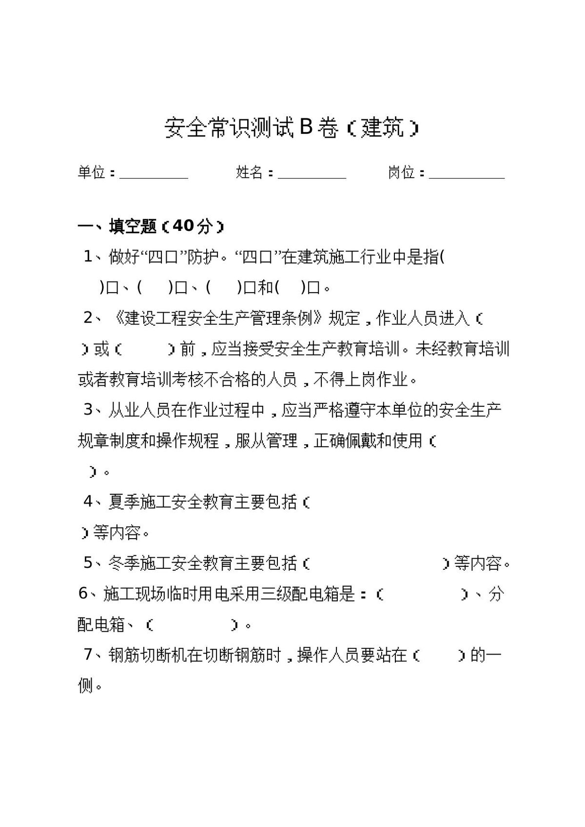 建筑岗位工人B卷.docx