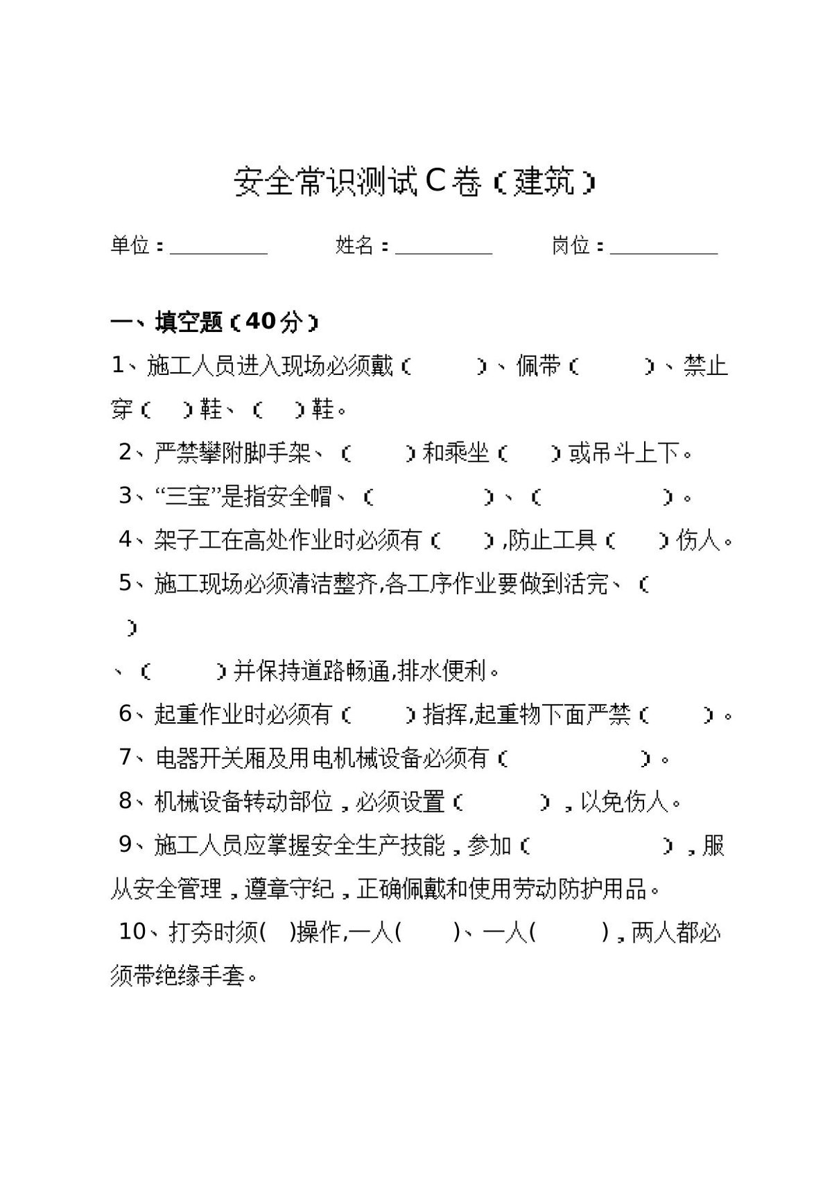 建筑岗位工人C卷.docx