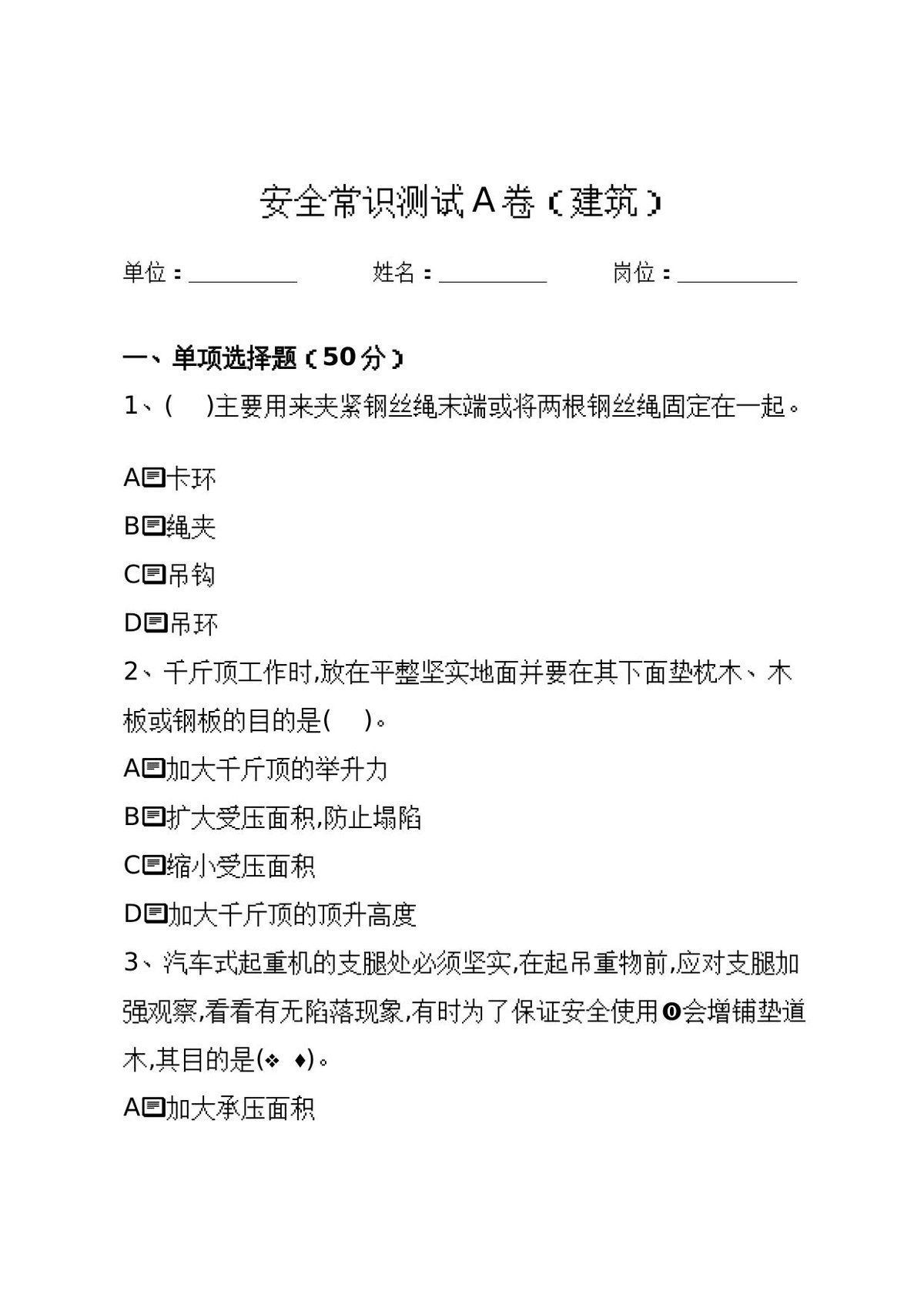 建筑岗位工人A卷.docx