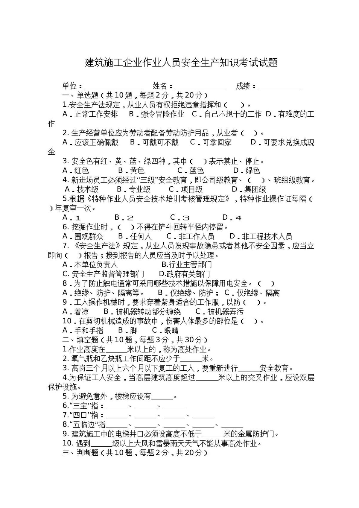 建筑施工企业作业人员安全生产知识考试试题.docx