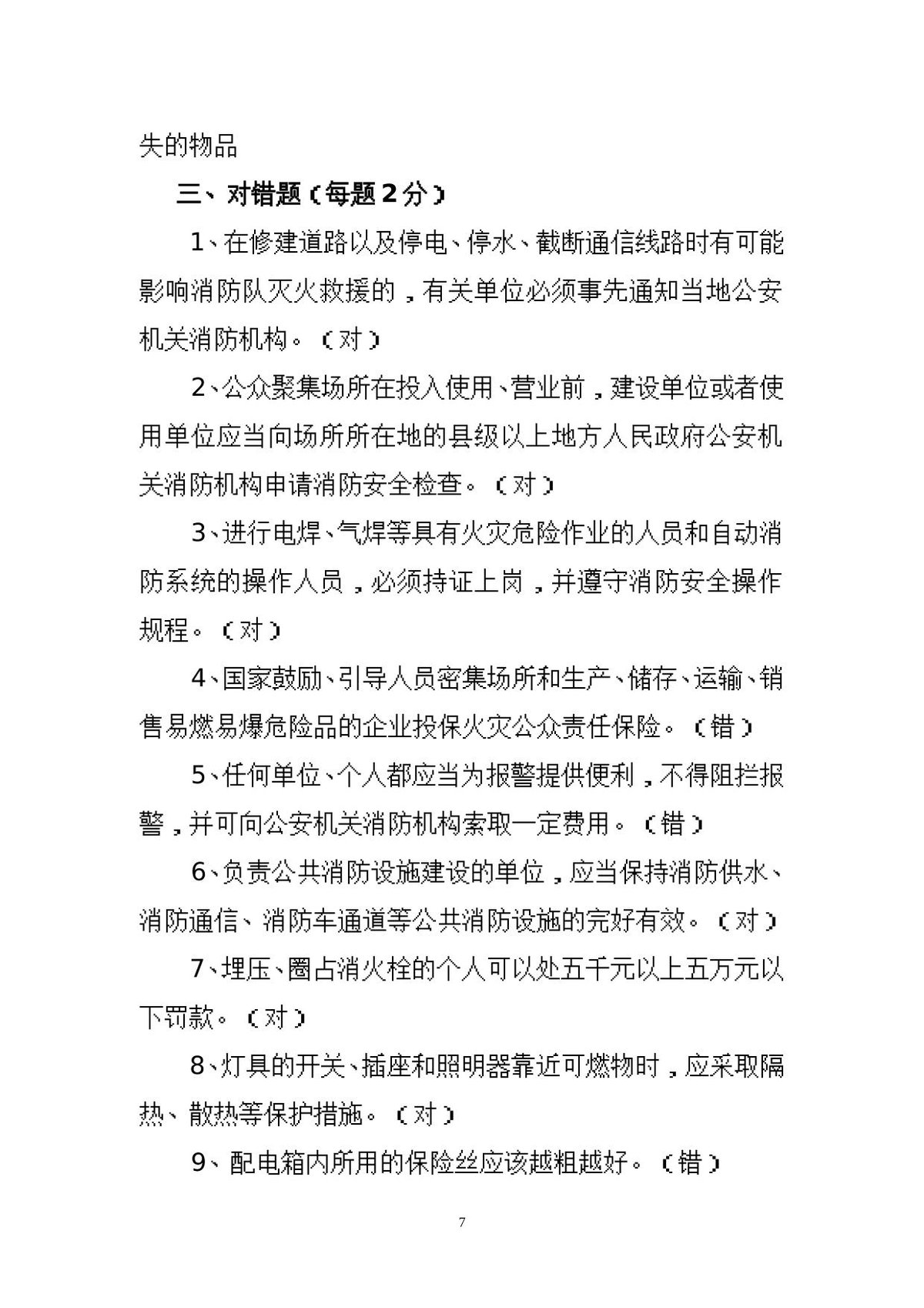 第 7 页