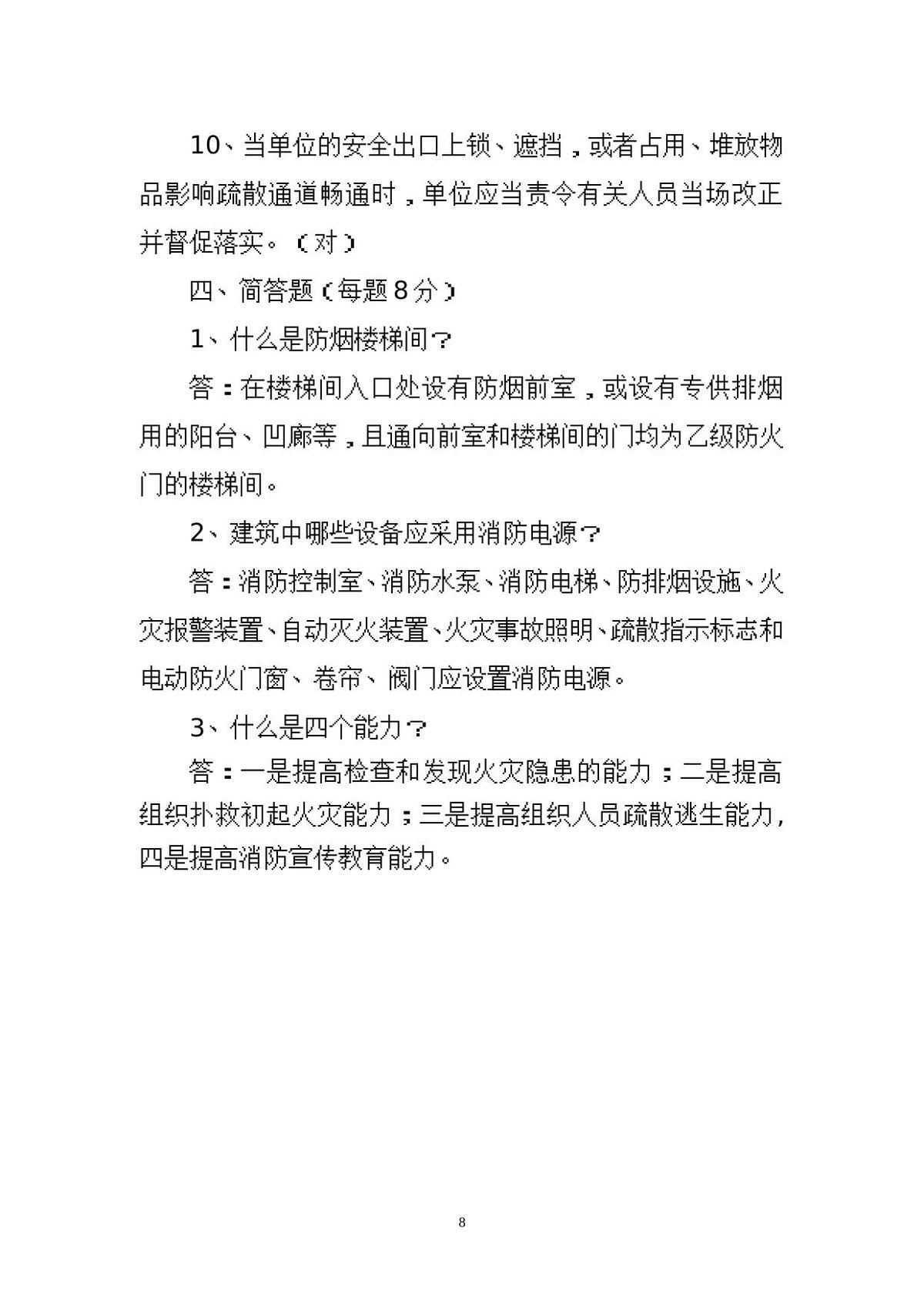 第 8 页