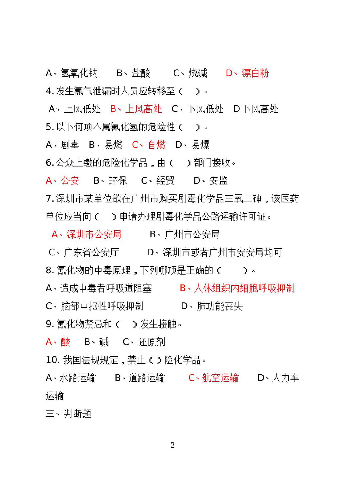 第 2 页