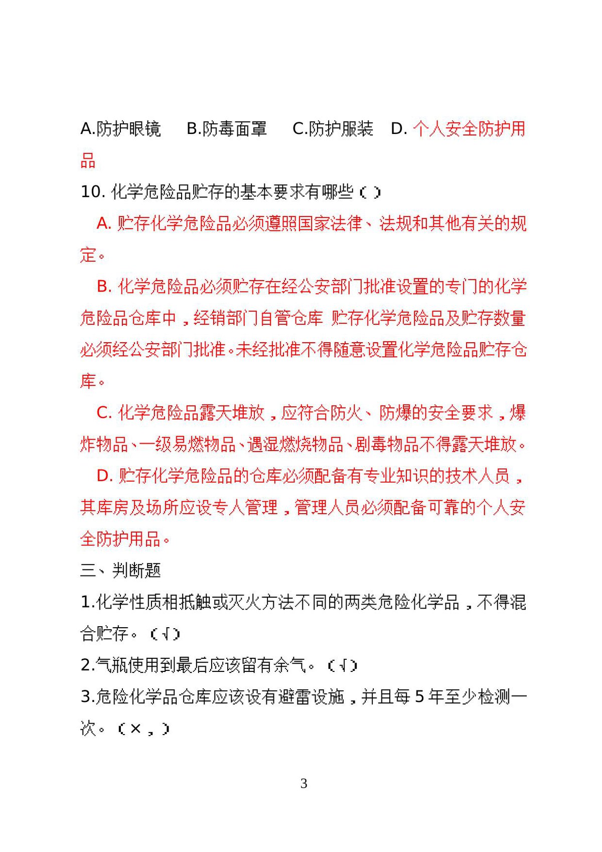 第 3 页