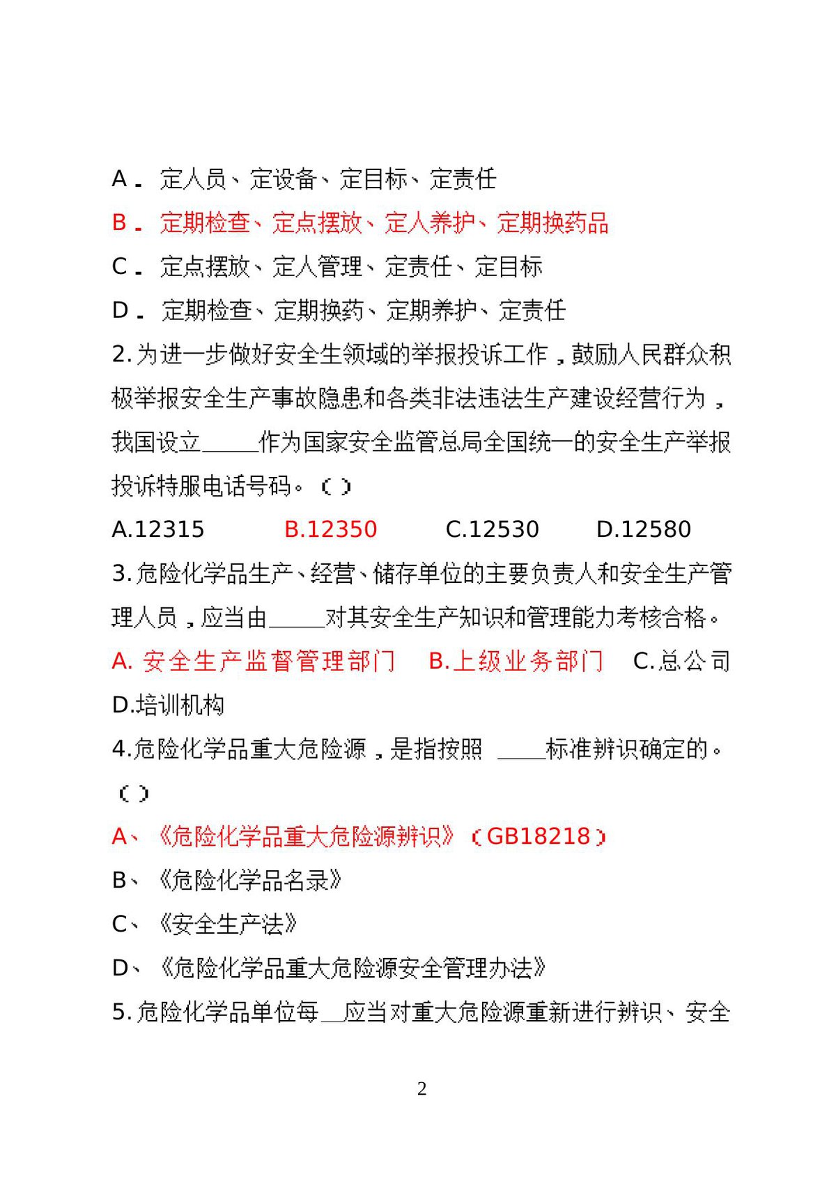 第 2 页