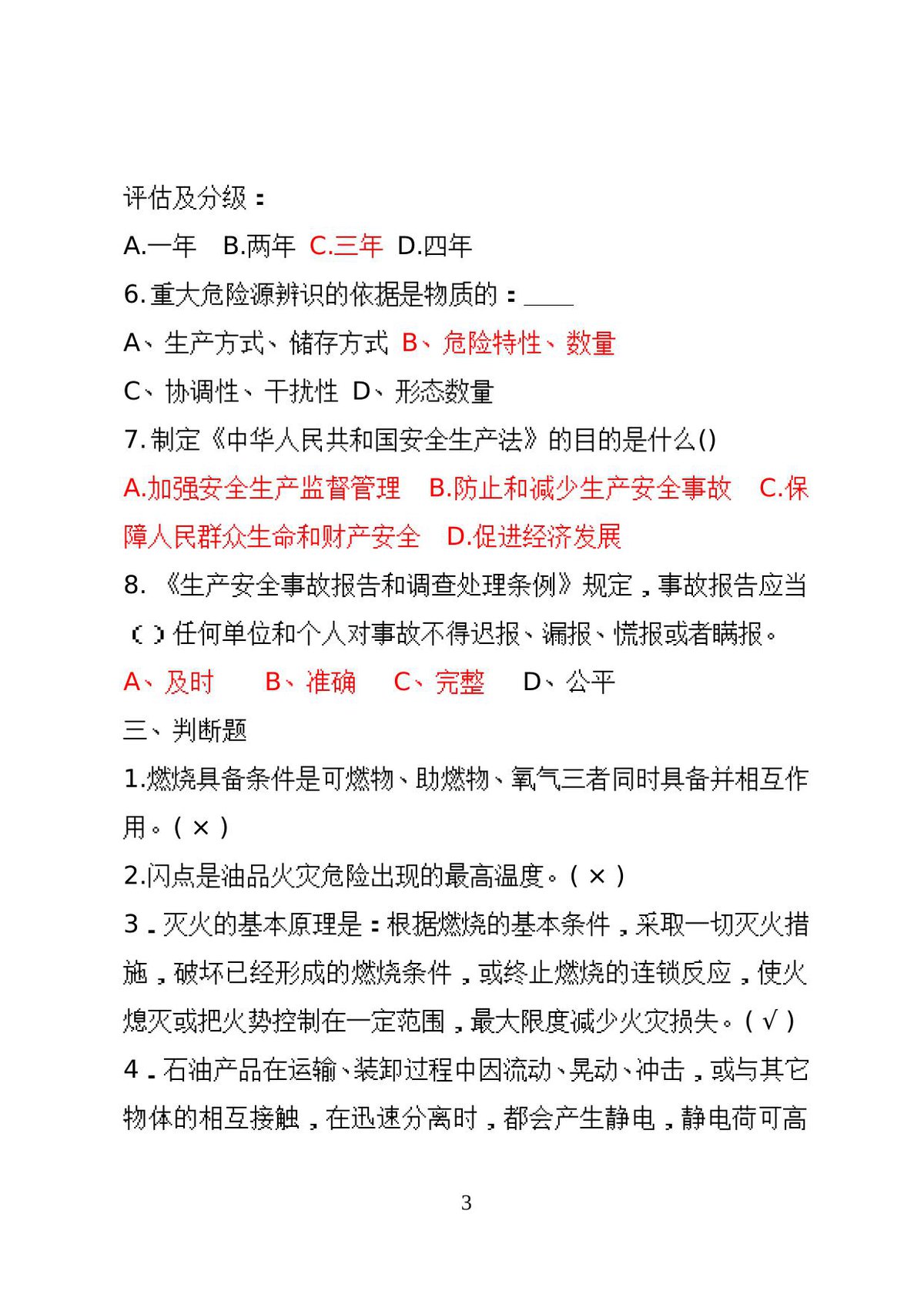 第 3 页