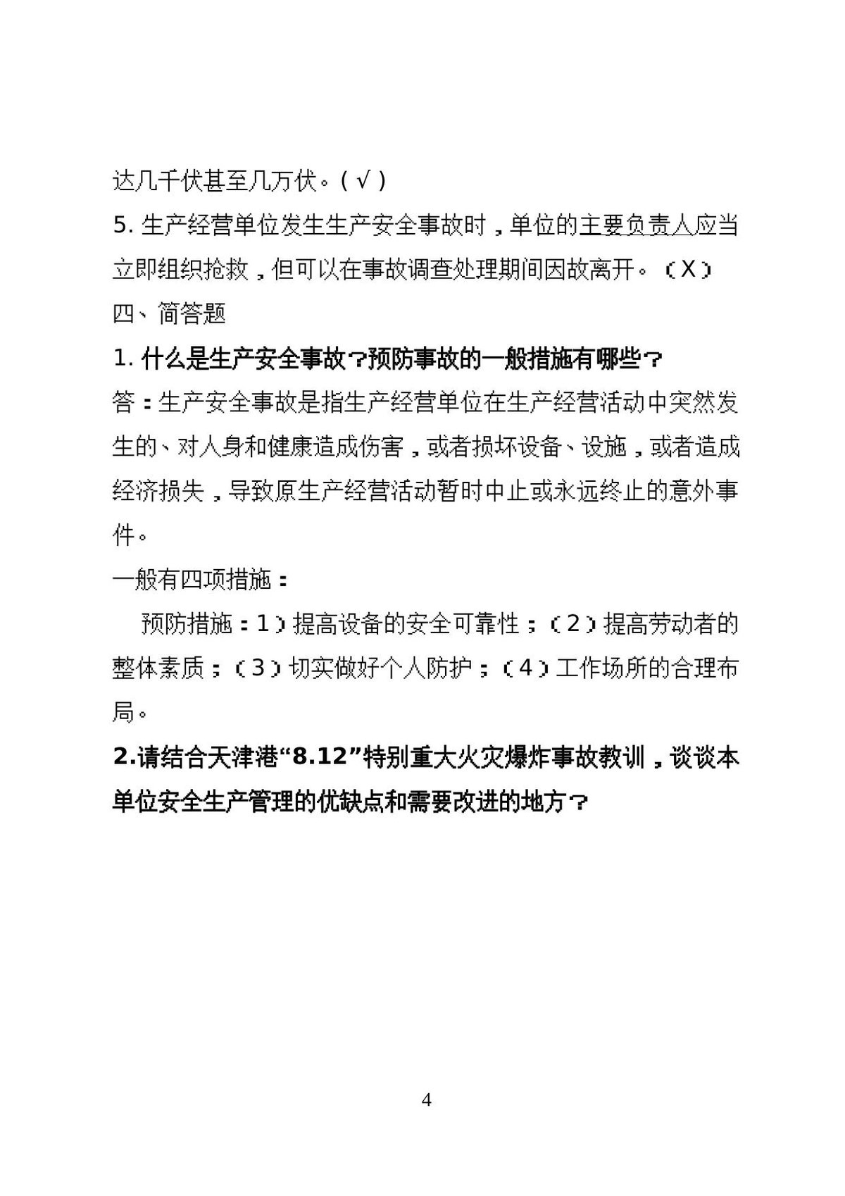 第 4 页