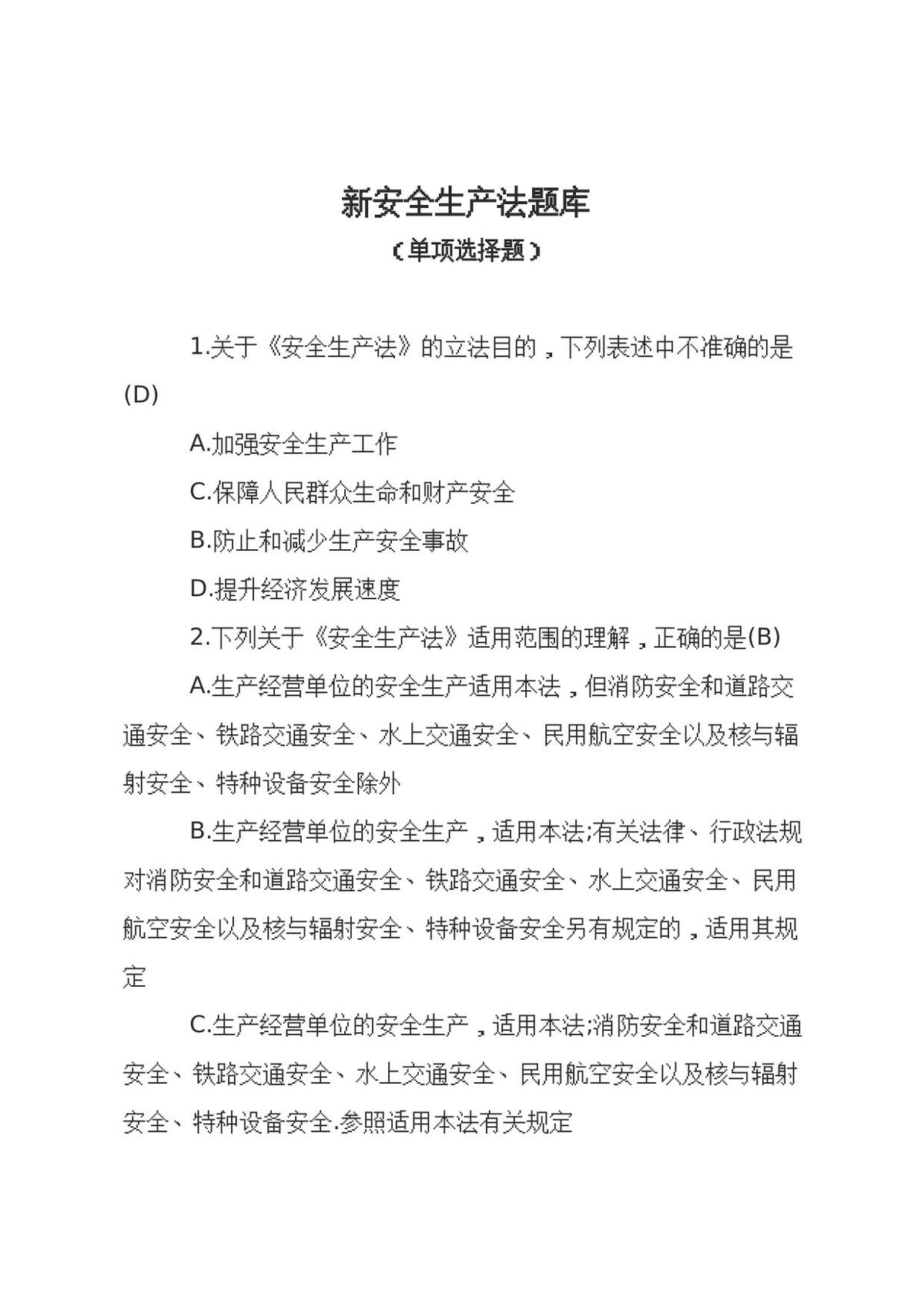 单项选择题.docx