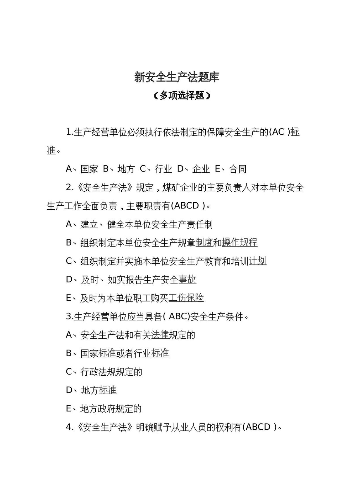 多项选择.docx