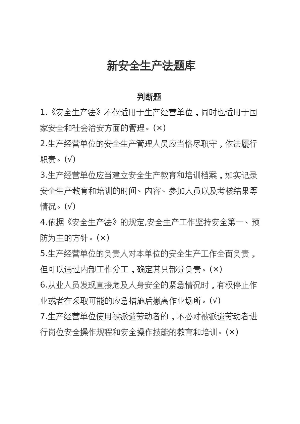 判断题.docx
